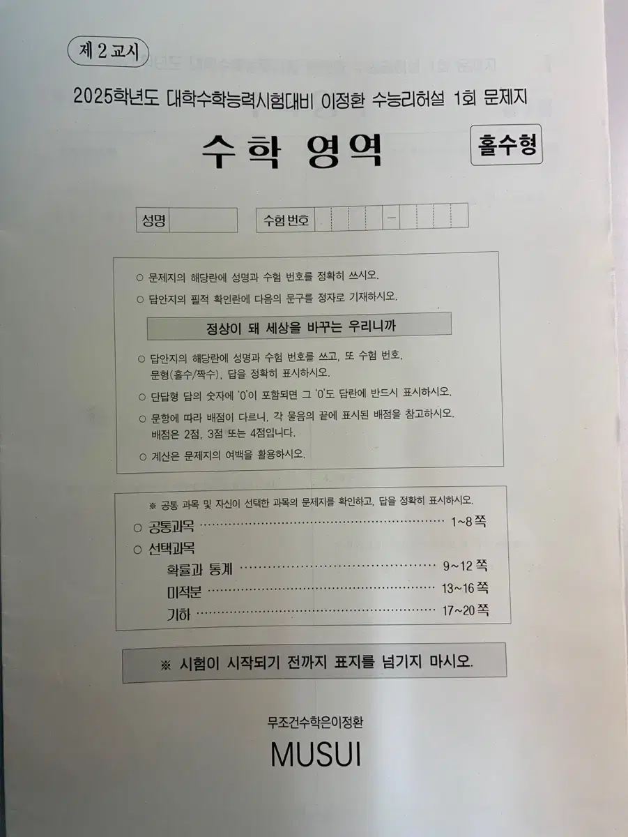 이정환모의고사